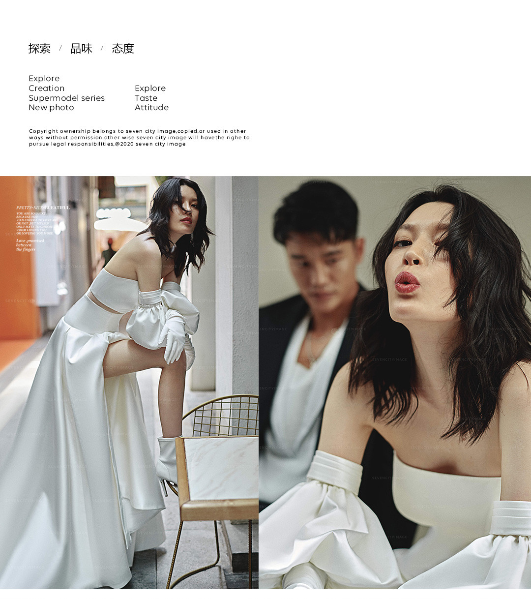 2020/21 超模系列