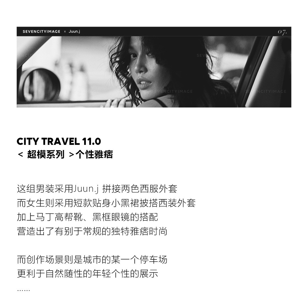 2020/21 超模系列