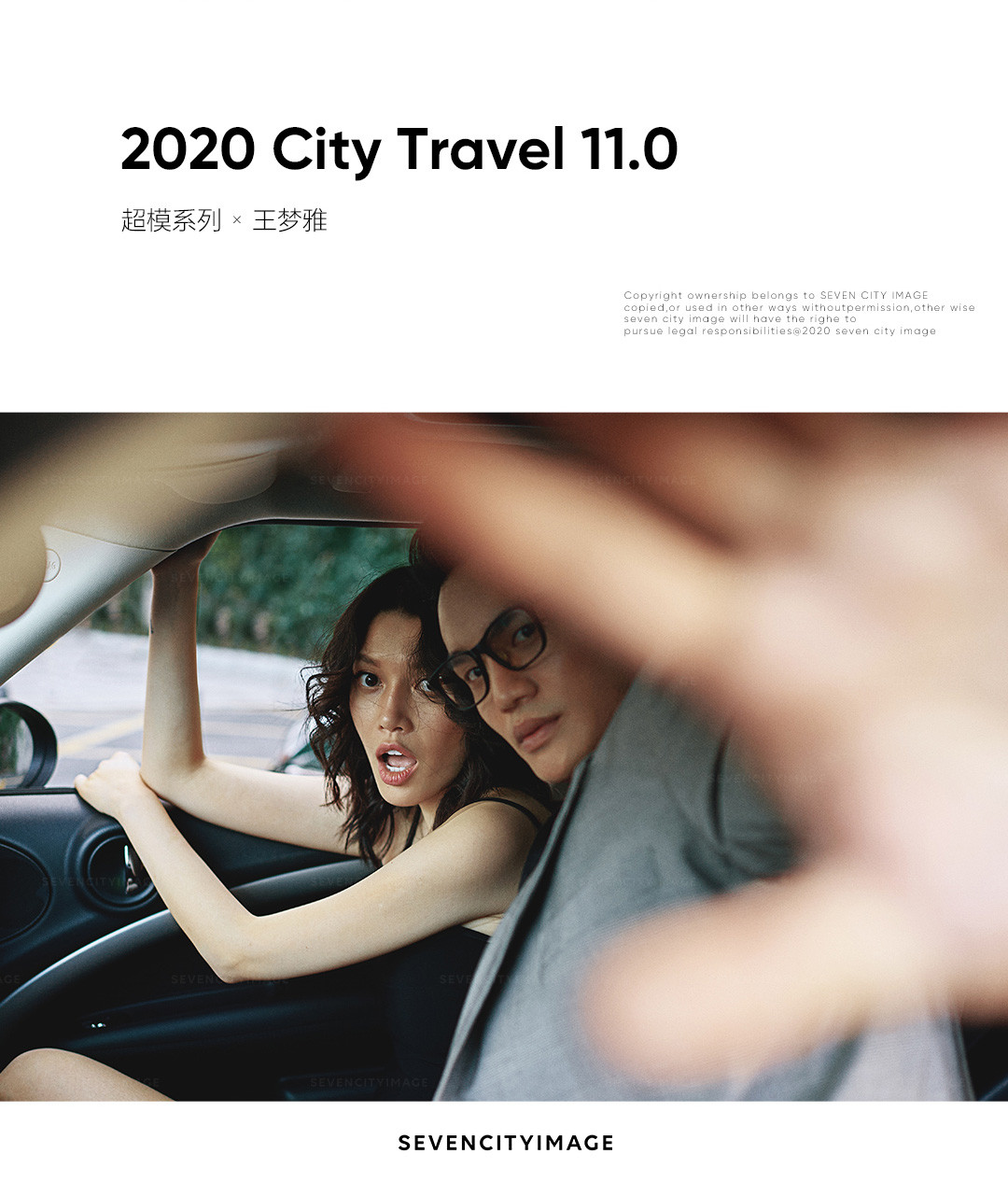 2020/21 超模系列