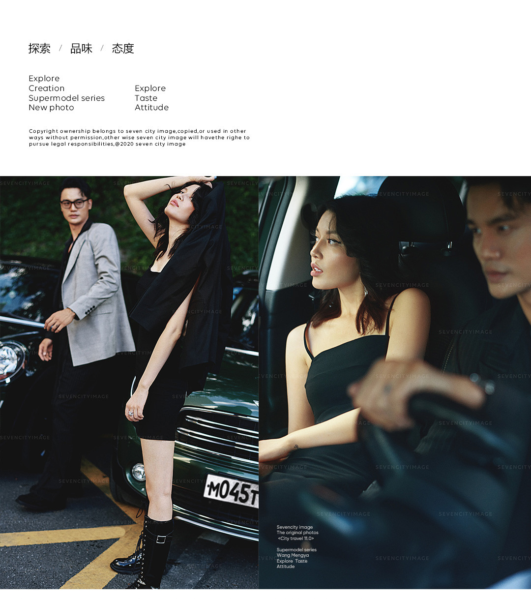 2020/21 超模系列