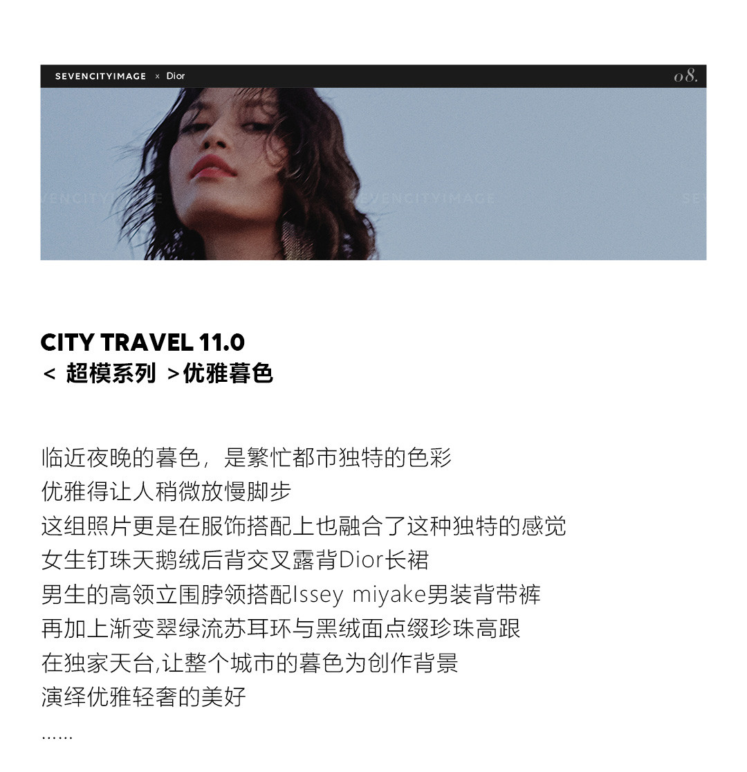 2020/21 超模系列