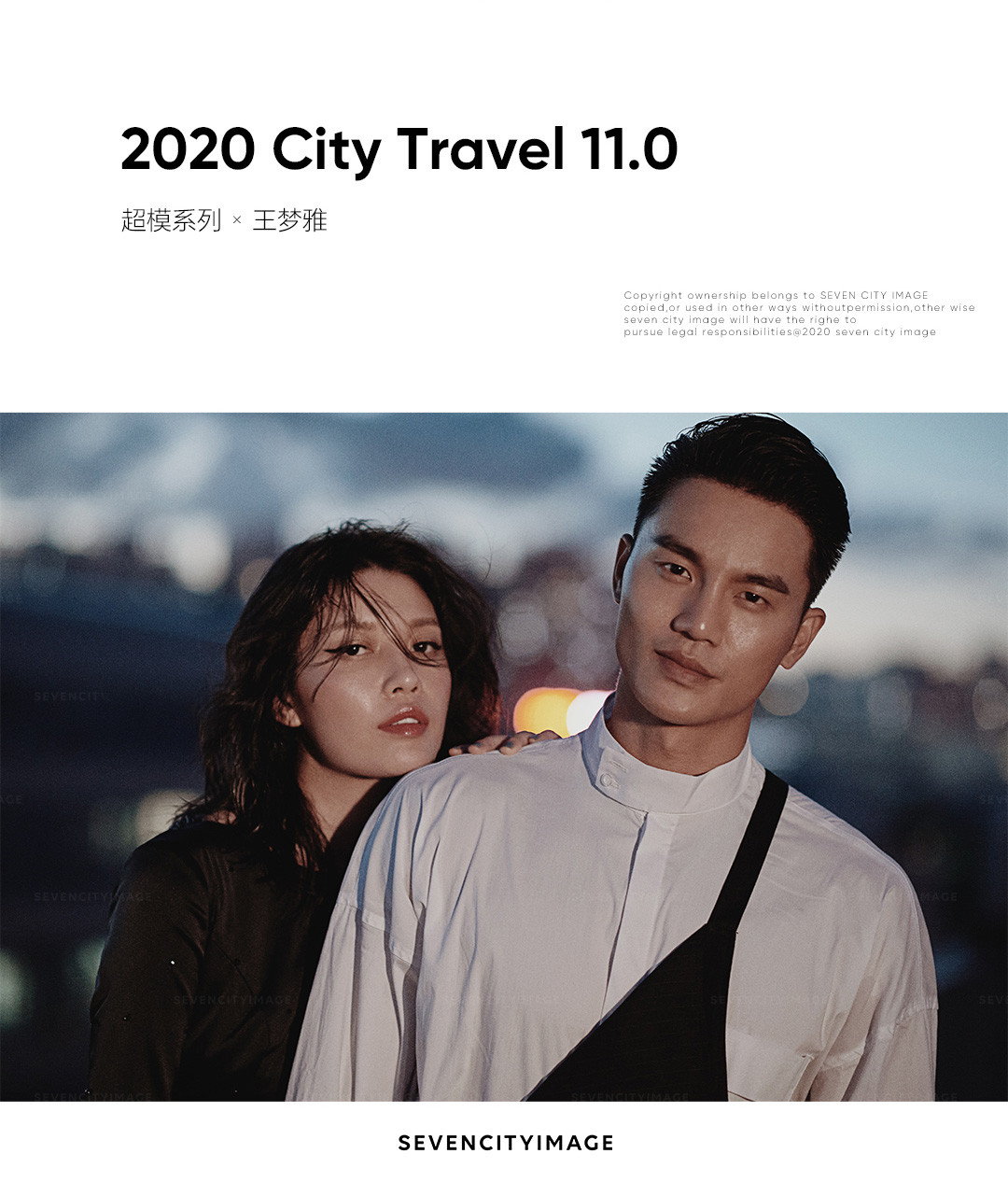 2020/21 超模系列