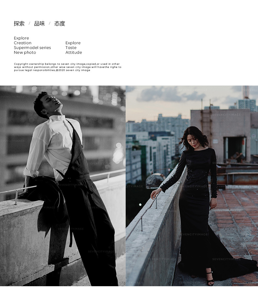 2020/21 超模系列