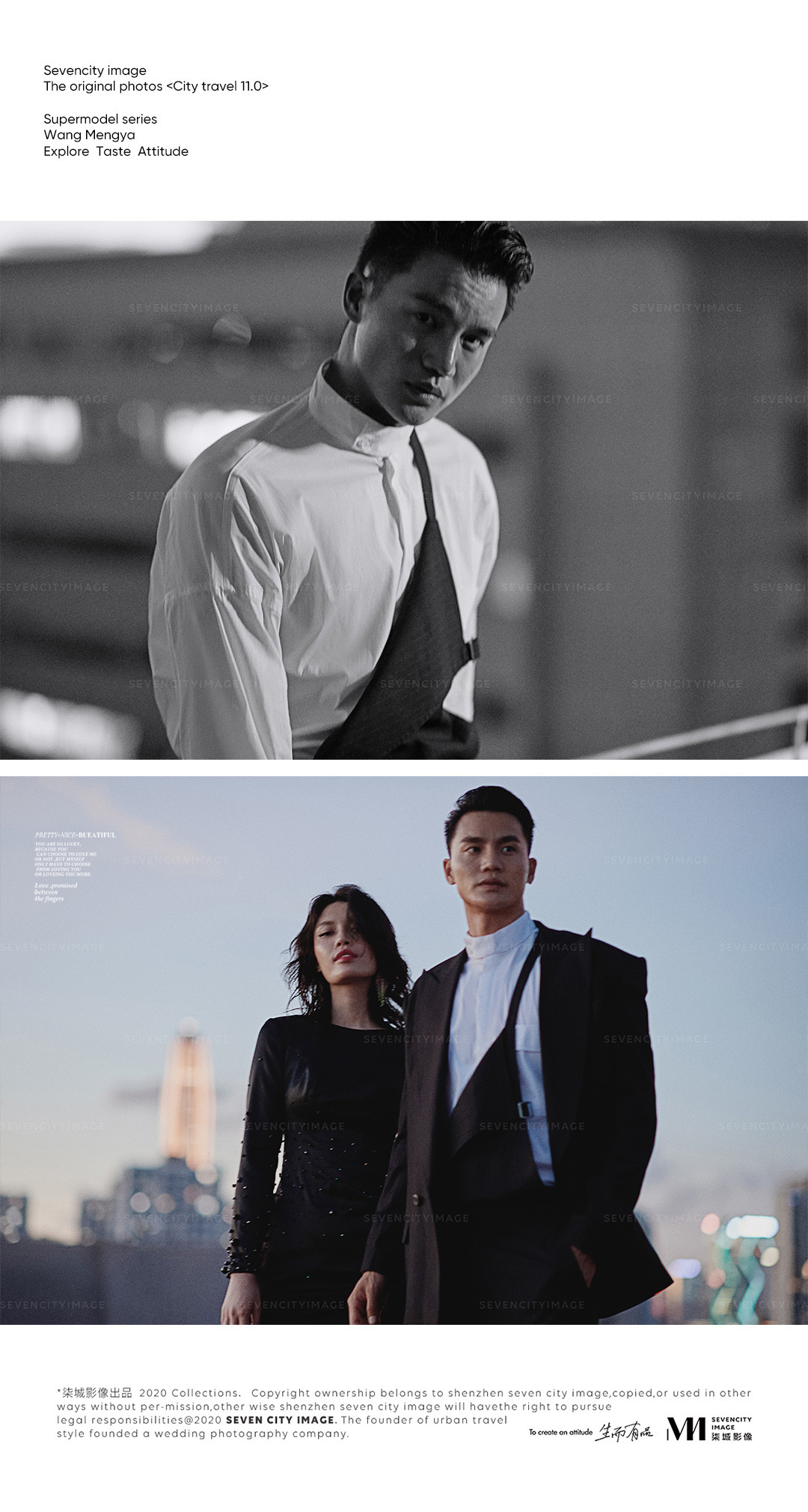 2020/21 超模系列