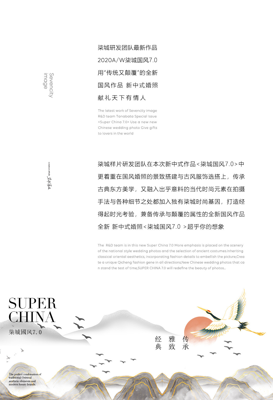 2020秋冬国风系列