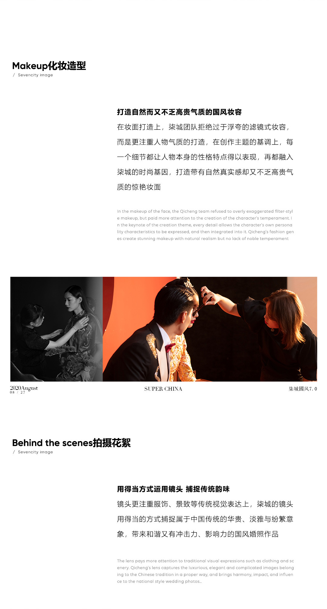 2020秋冬国风系列