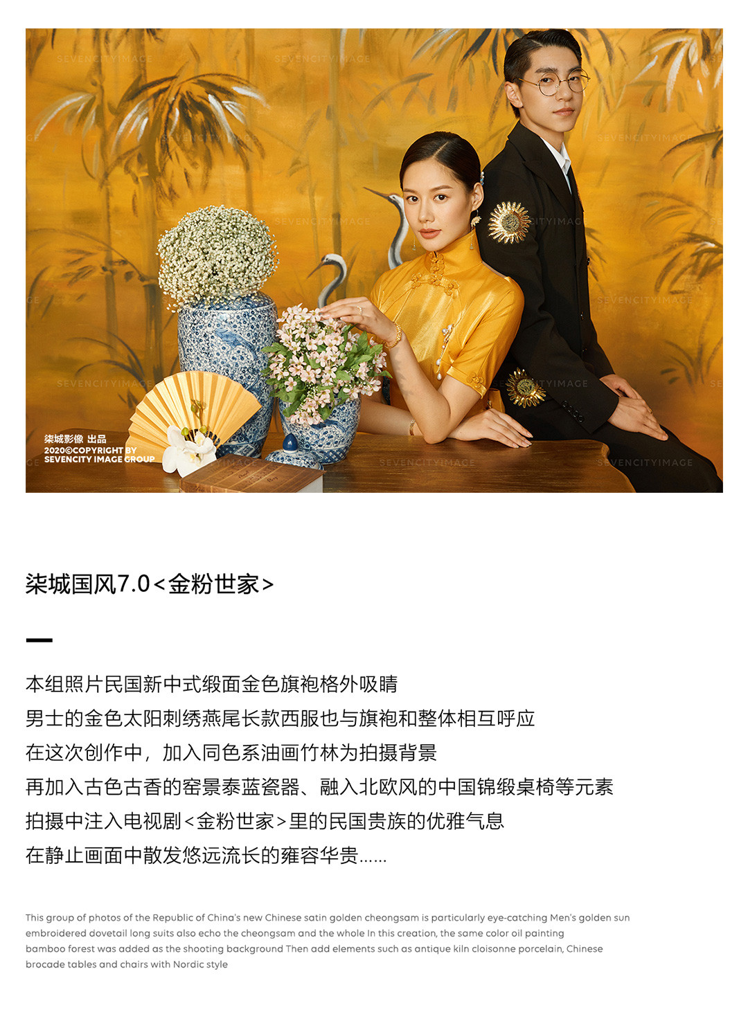 2020秋冬国风系列