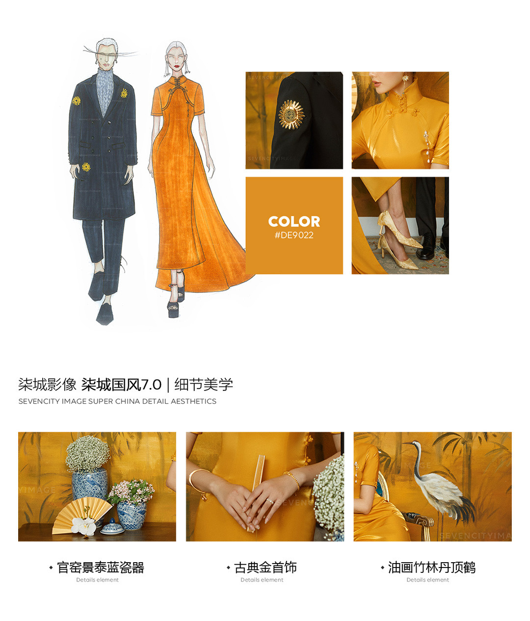 2020秋冬国风系列