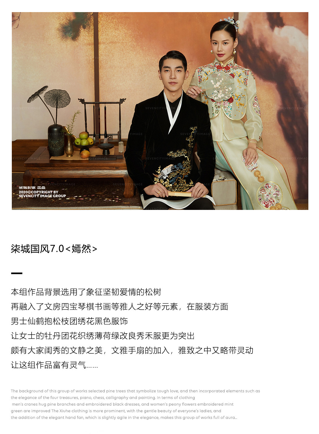 2020秋冬国风系列