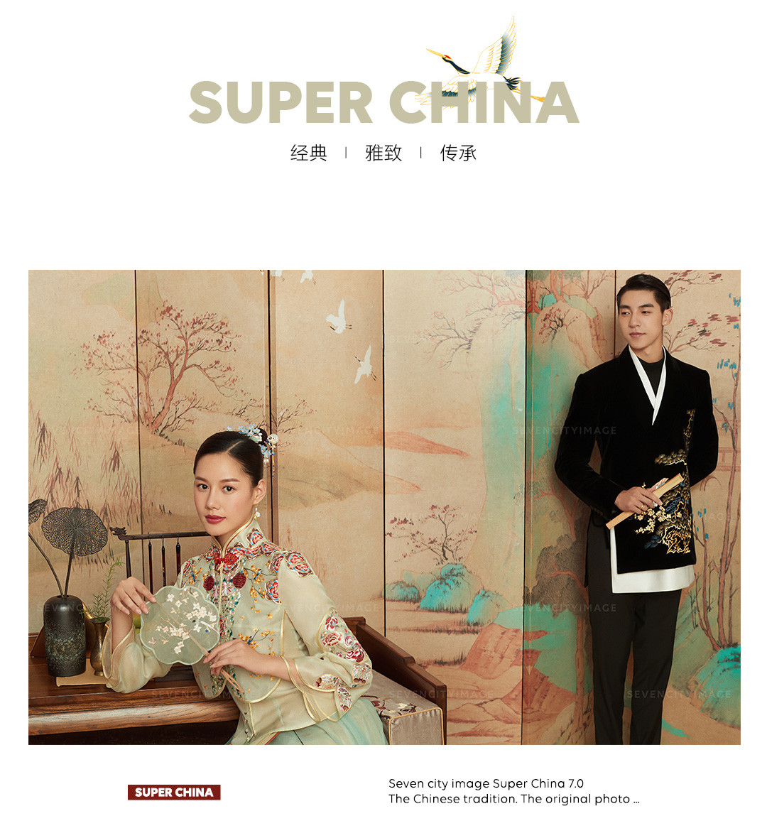 2020秋冬国风系列