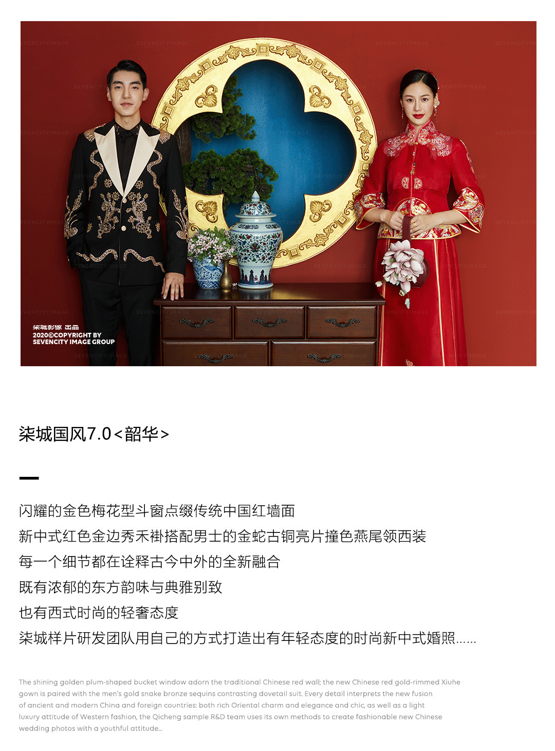 2020秋冬国风系列