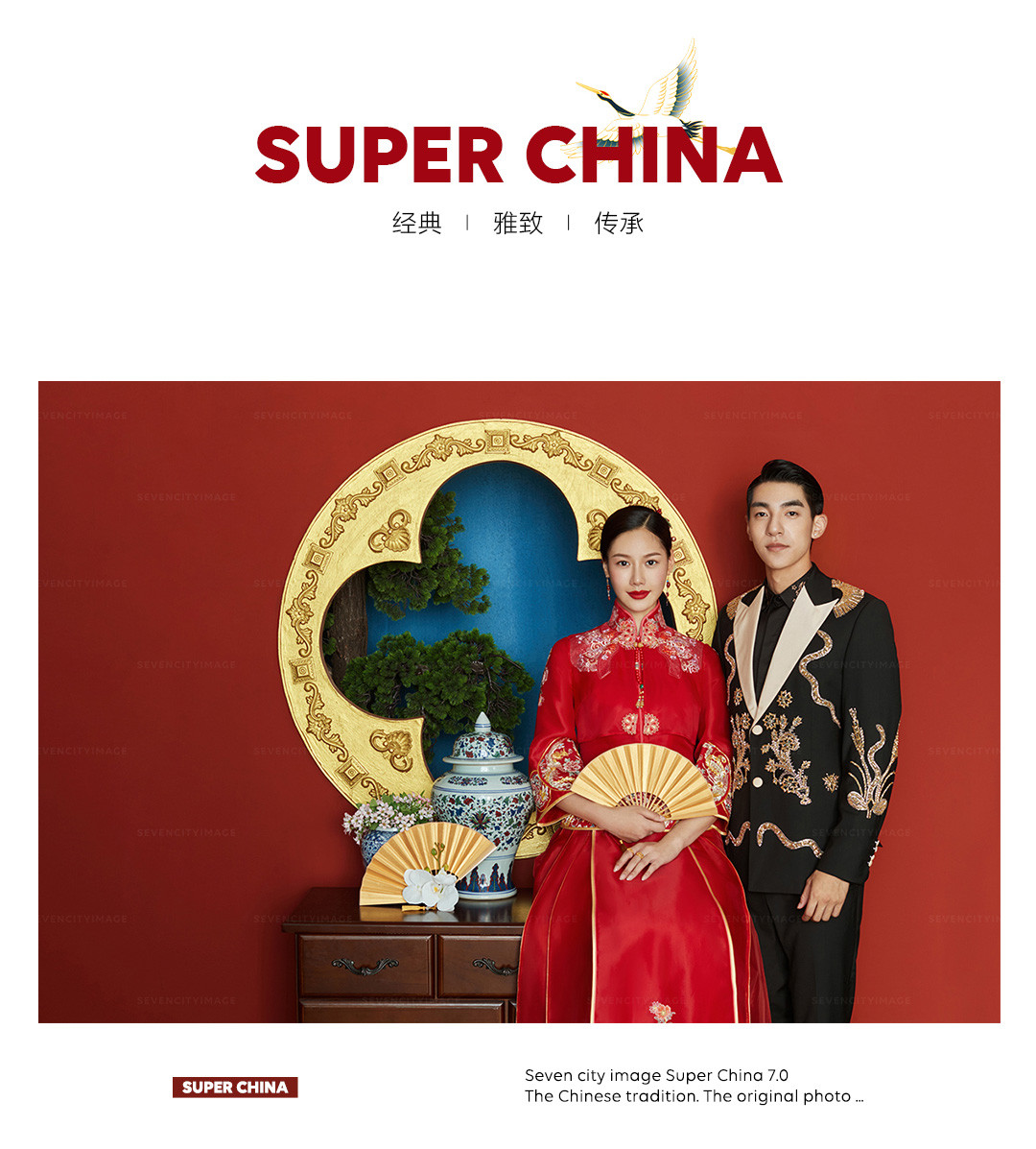 2020秋冬国风系列