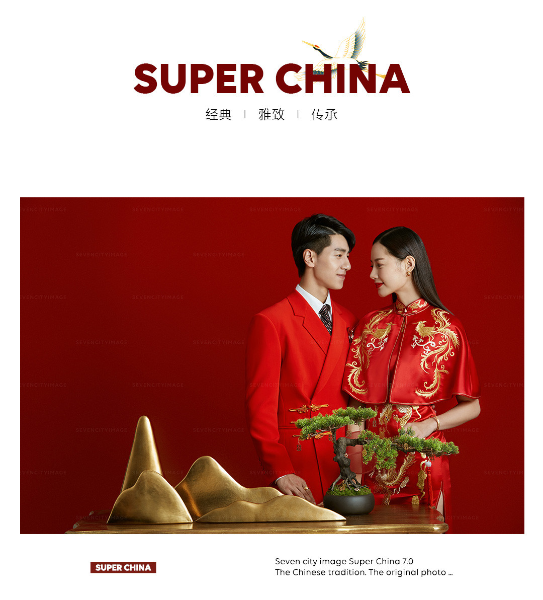 2020秋冬国风系列