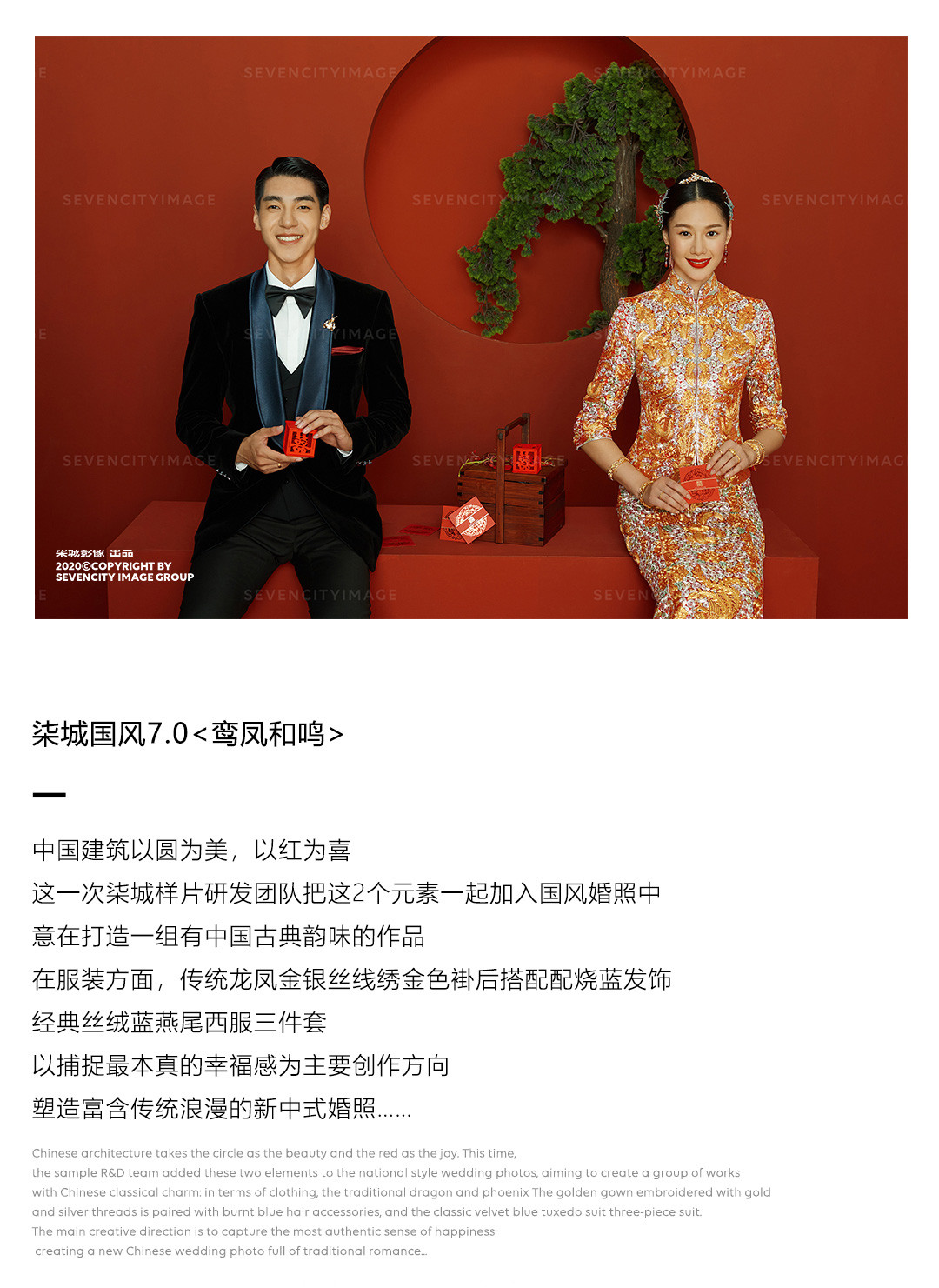 2020秋冬国风系列