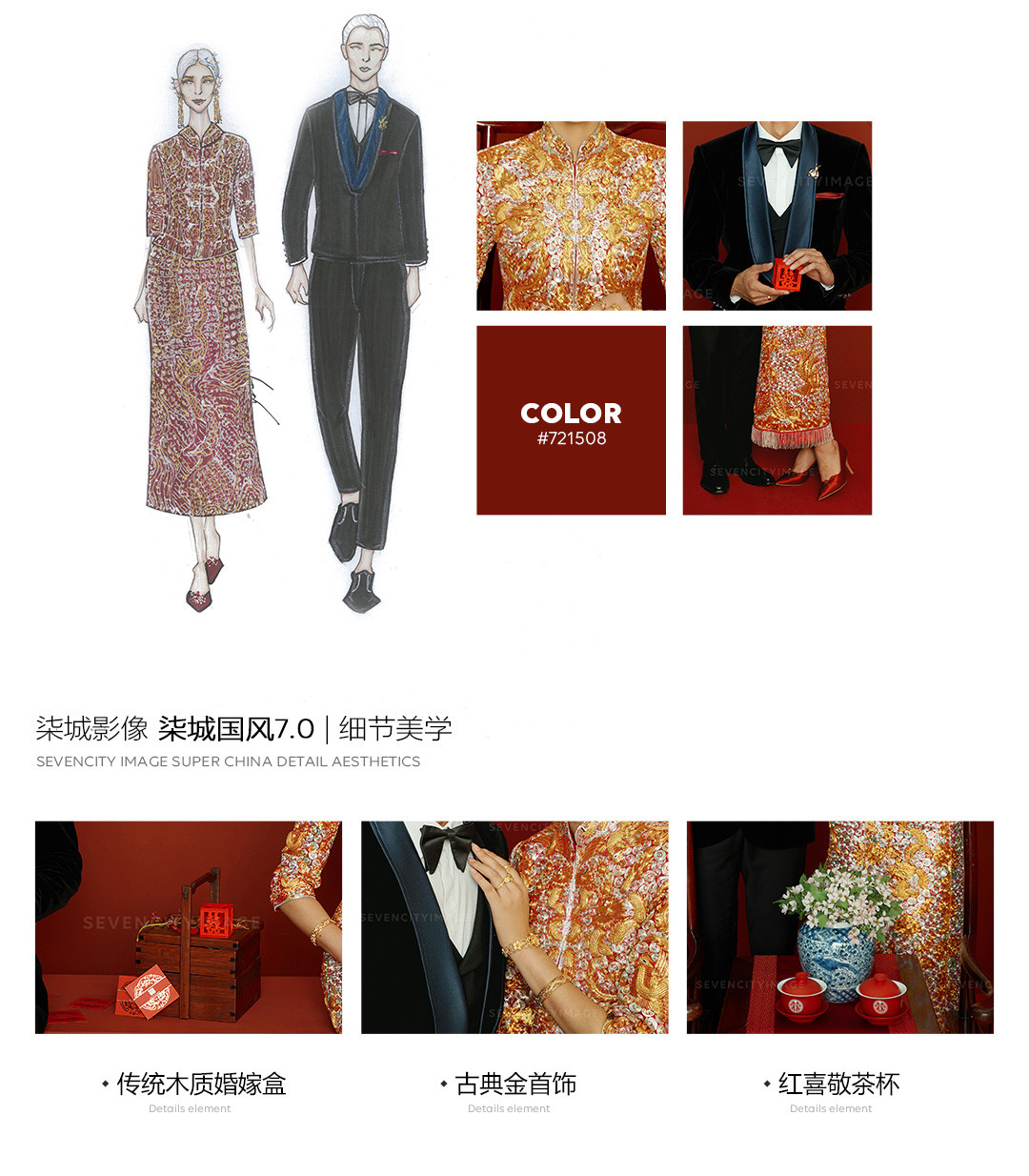 2020秋冬国风系列