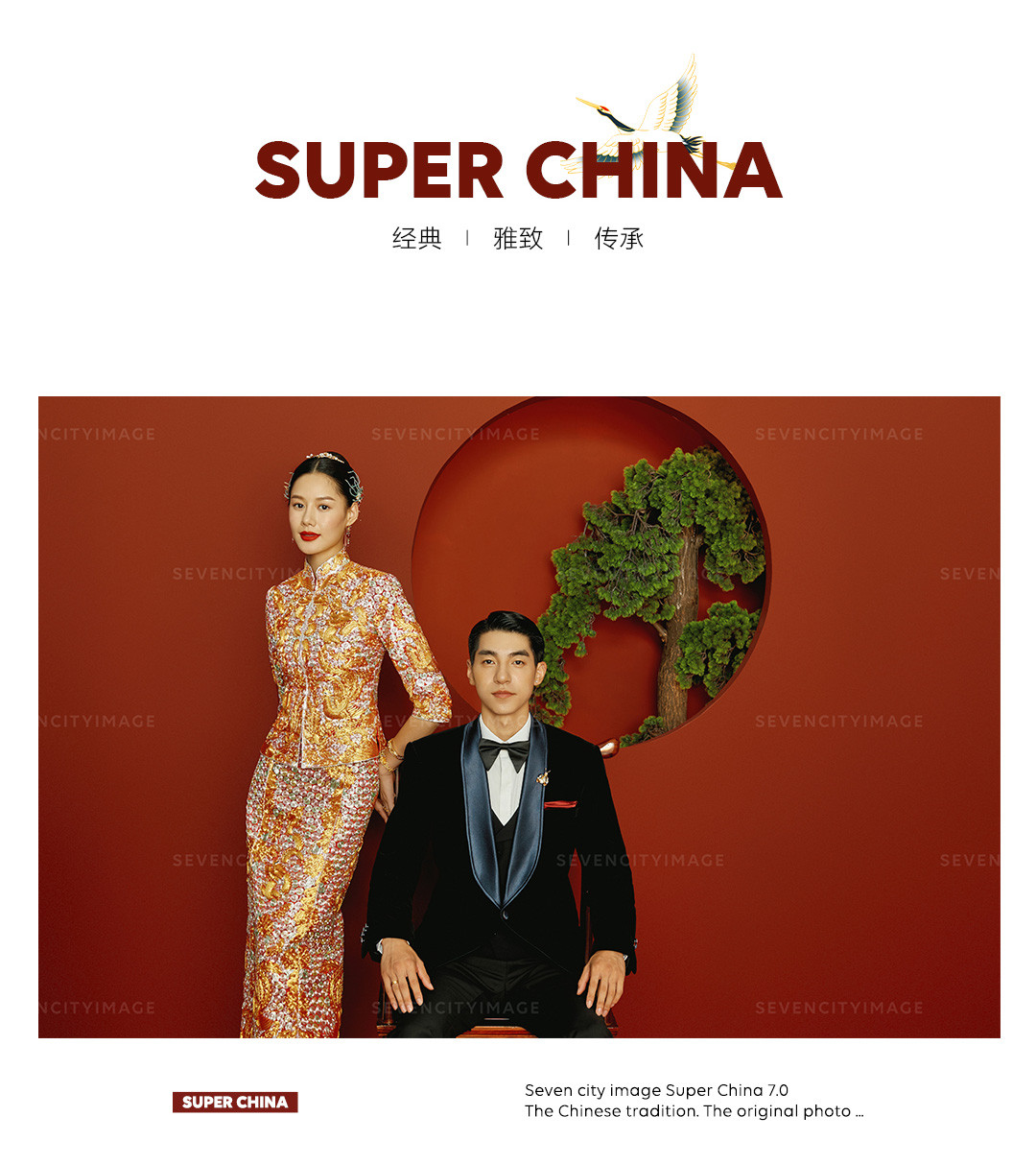 2020秋冬国风系列