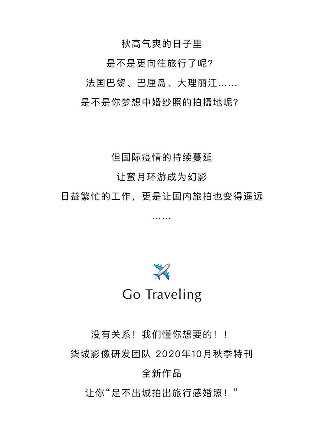 2020/21 旅行系列