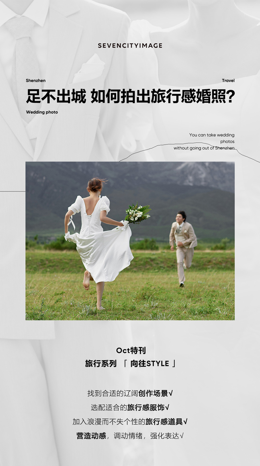 2020/21 旅行系列