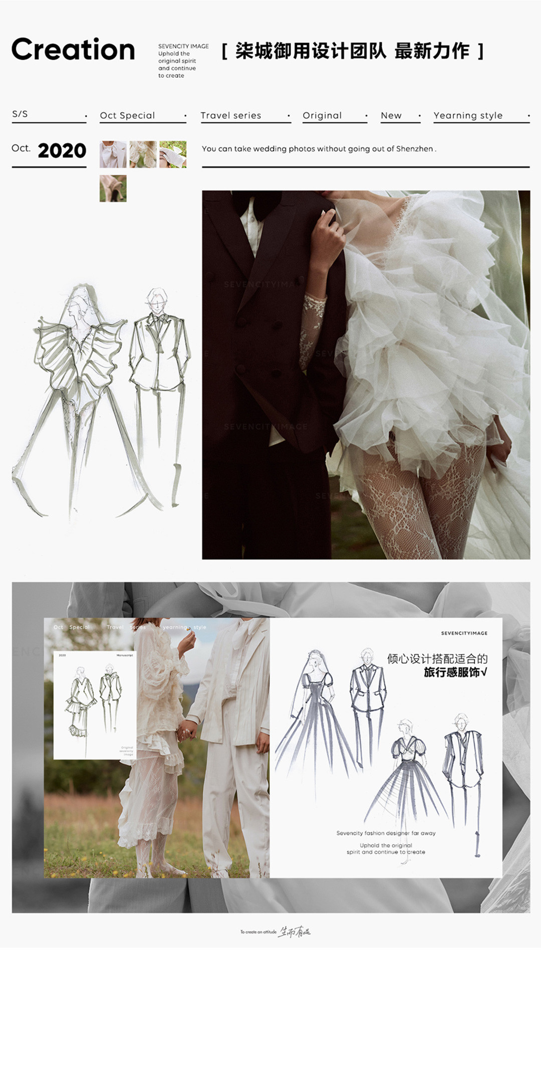 2020/21 旅行系列