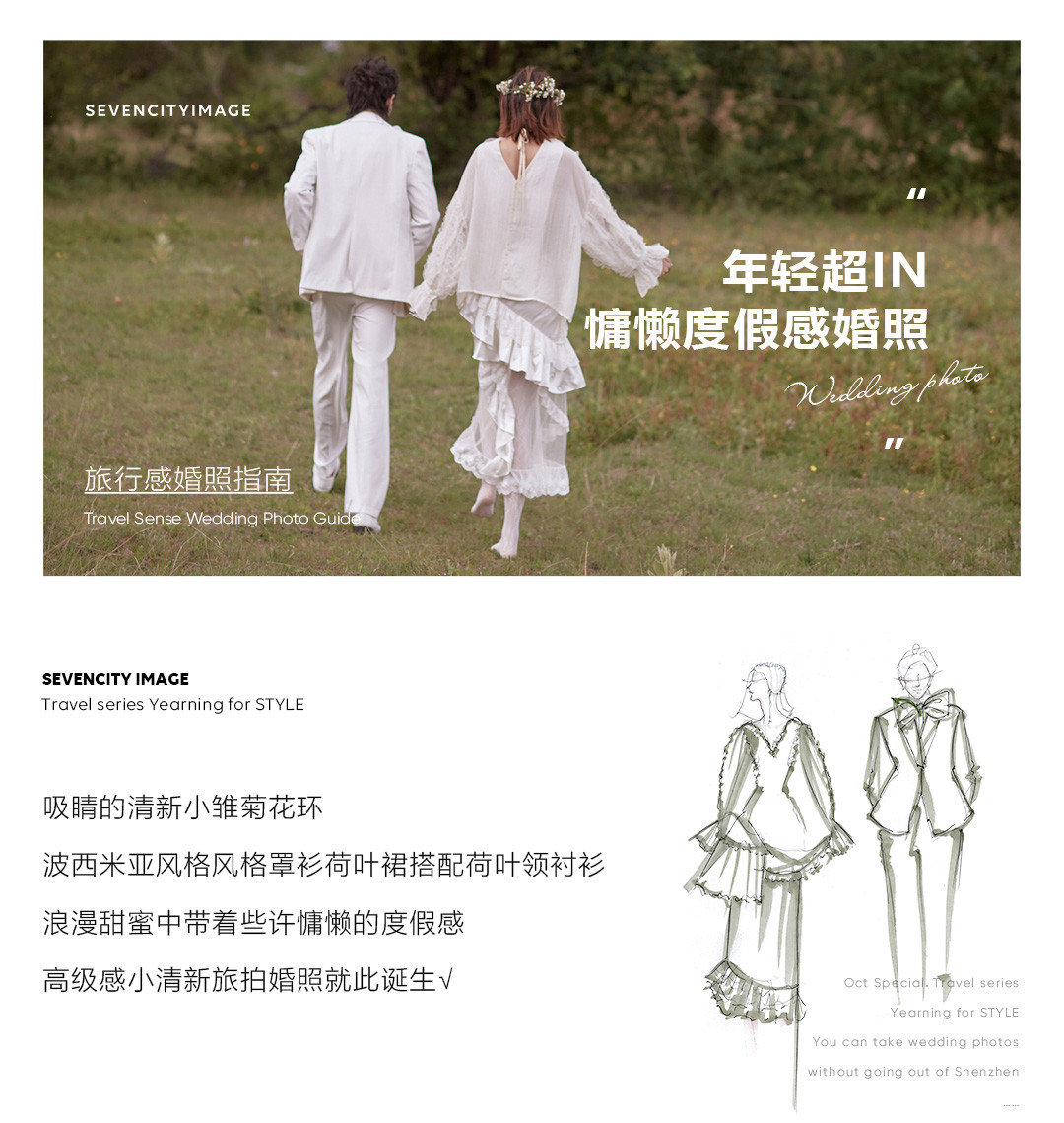 2020/21 旅行系列