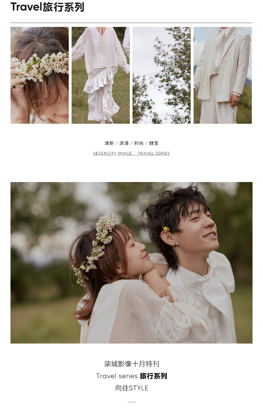 2020/21 旅行系列