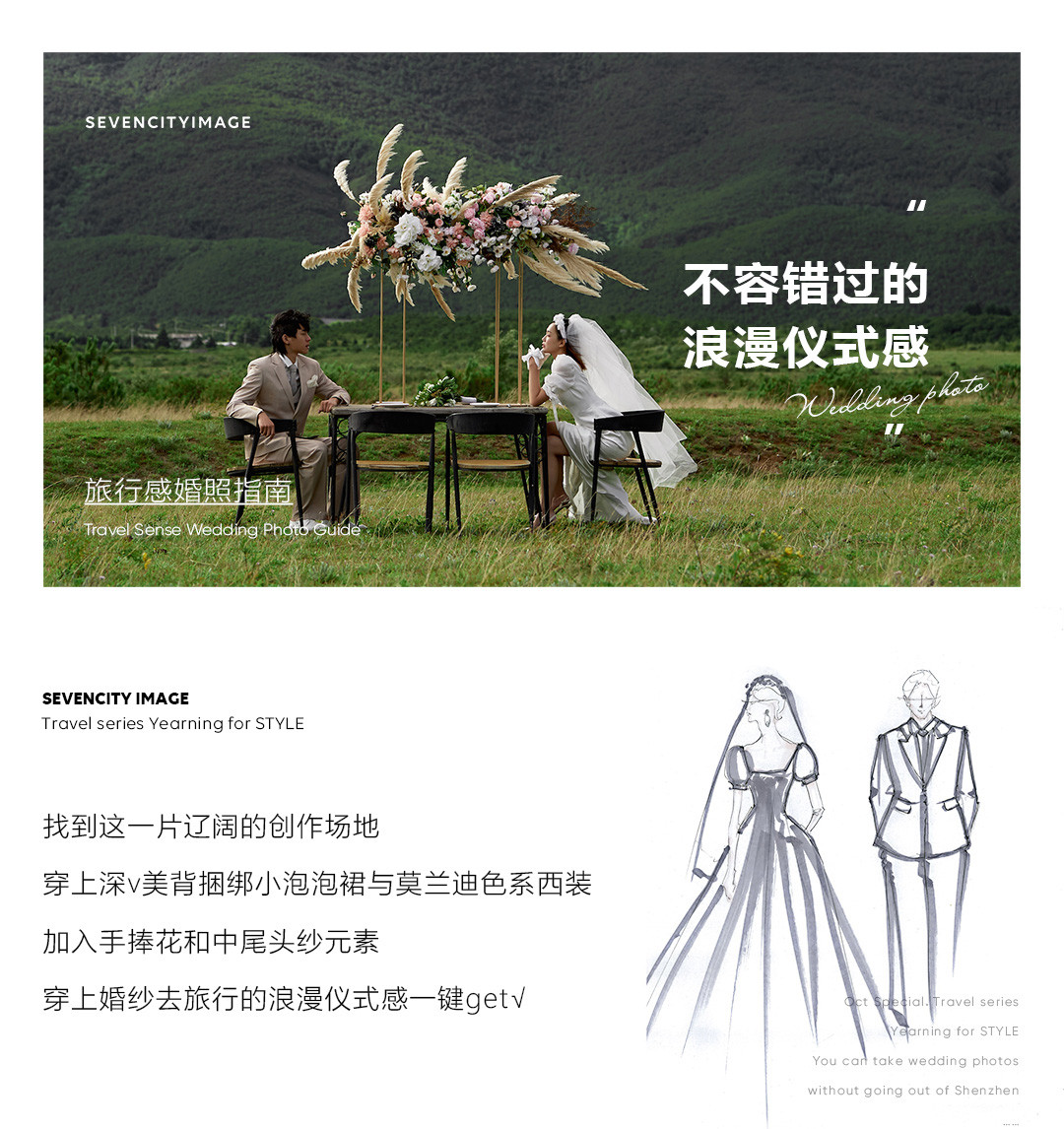 2020/21 旅行系列