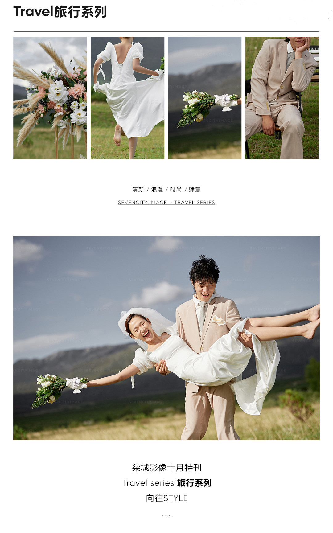 2020/21 旅行系列