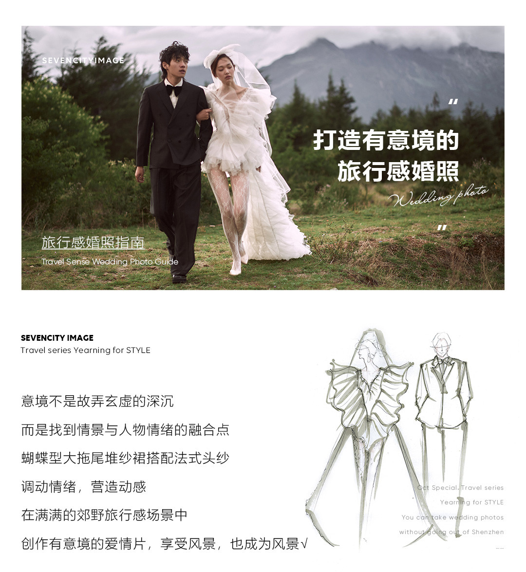 2020/21 旅行系列