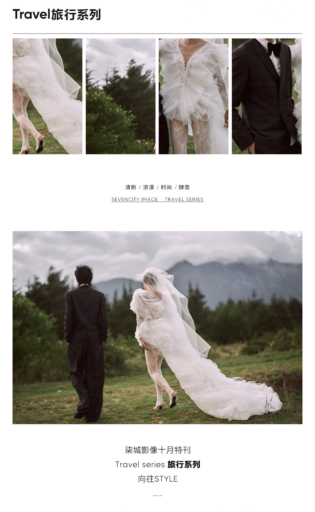 2020/21 旅行系列