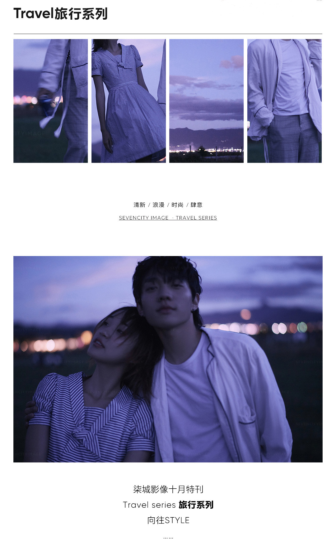 2020/21 旅行系列