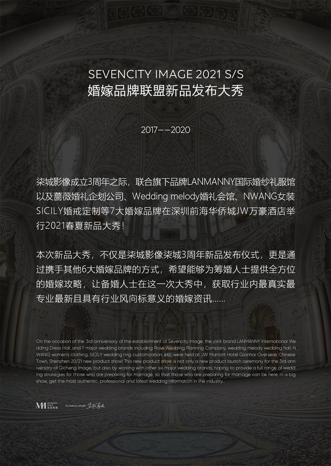 婚照品牌联盟-新品发布大秀