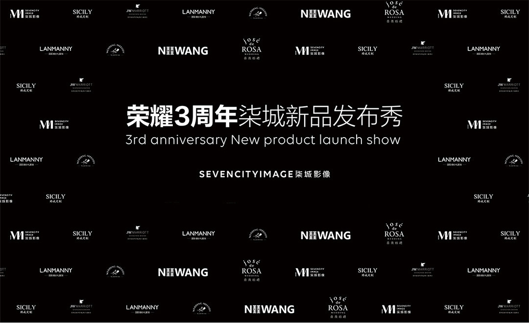 婚照品牌联盟-新品发布大秀