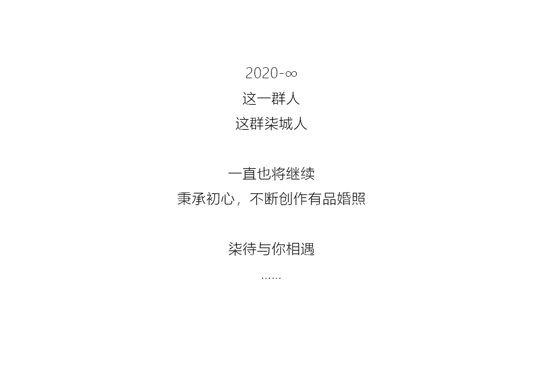 婚照品牌联盟-新品发布大秀