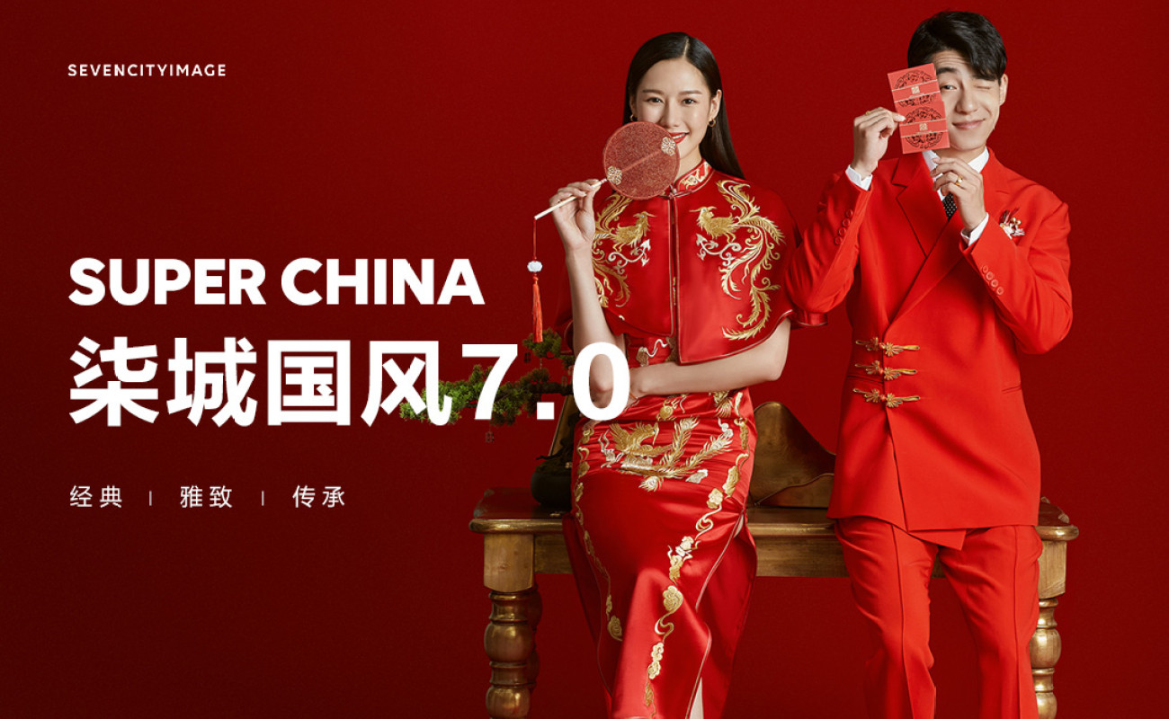 2020秋冬国风系列