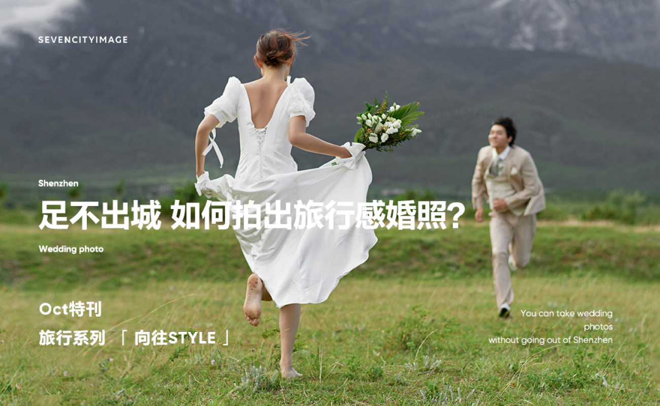 2020/21 旅行系列