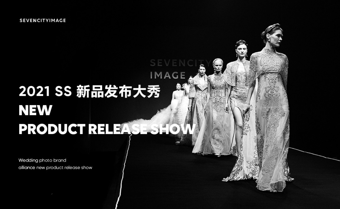 婚照品牌联盟-新品发布大秀