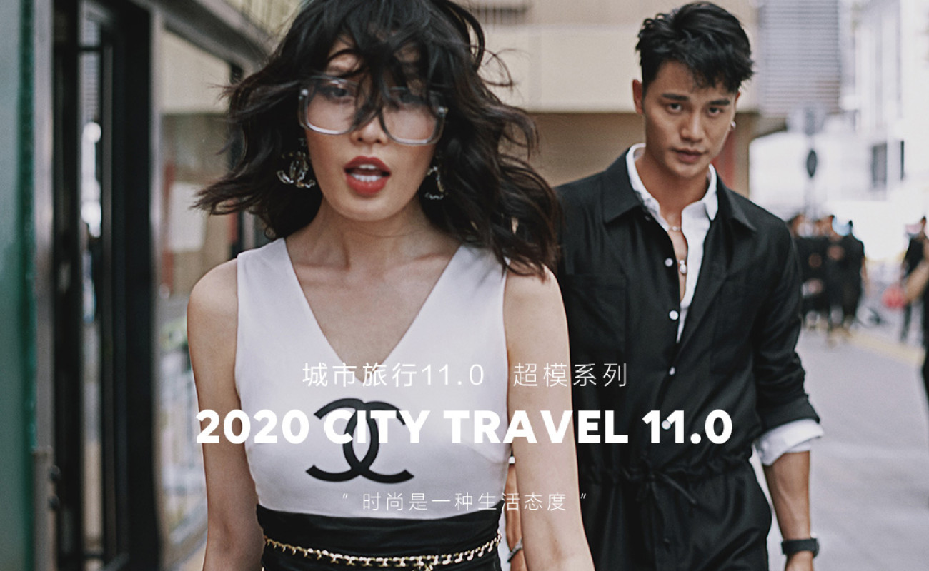 2020/21 超模系列