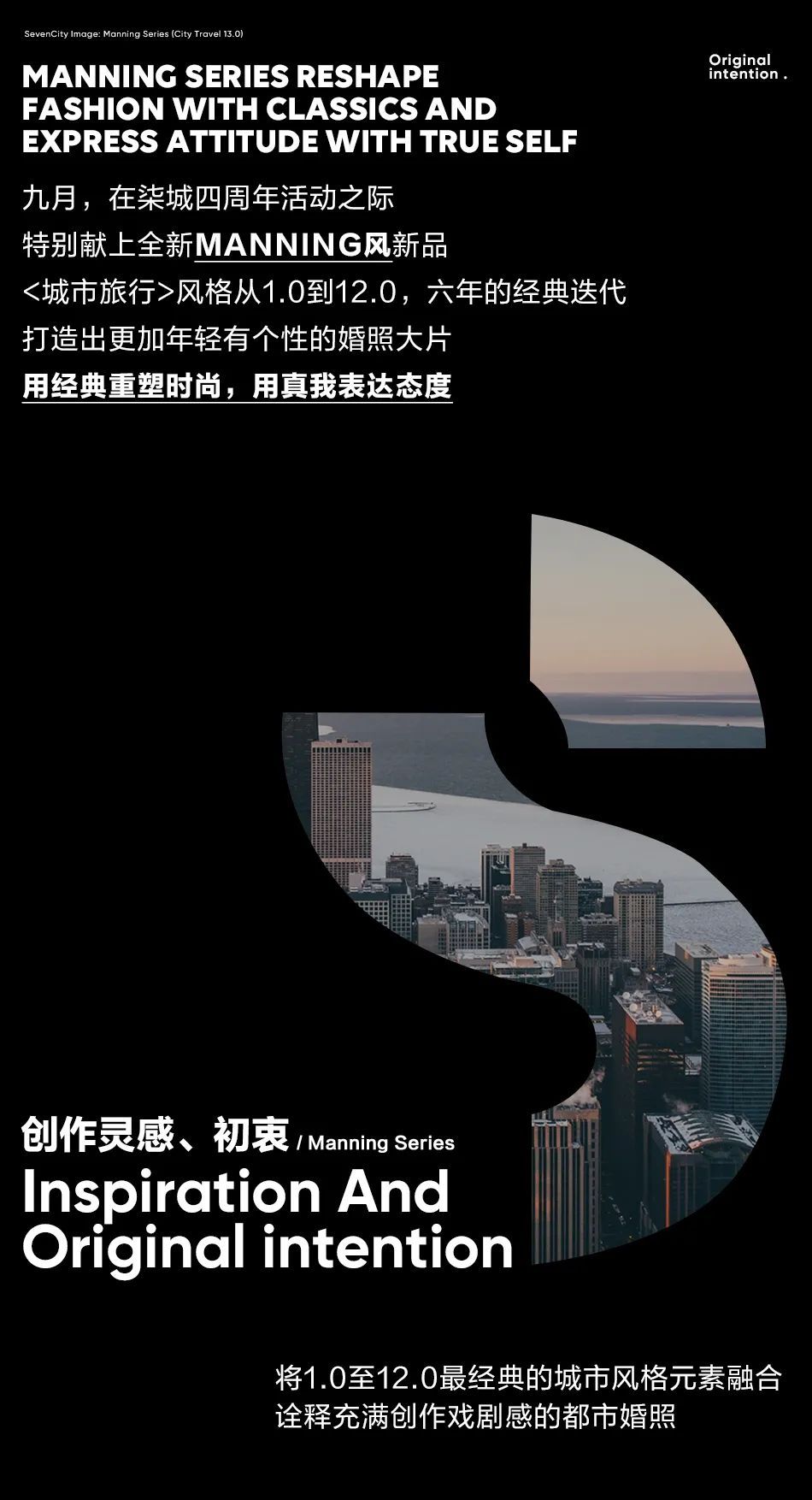 四周年特刊 | MANNING风 城市旅行13.0