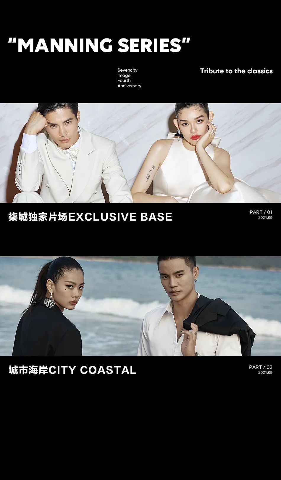 四周年特刊 | MANNING风 城市旅行13.0