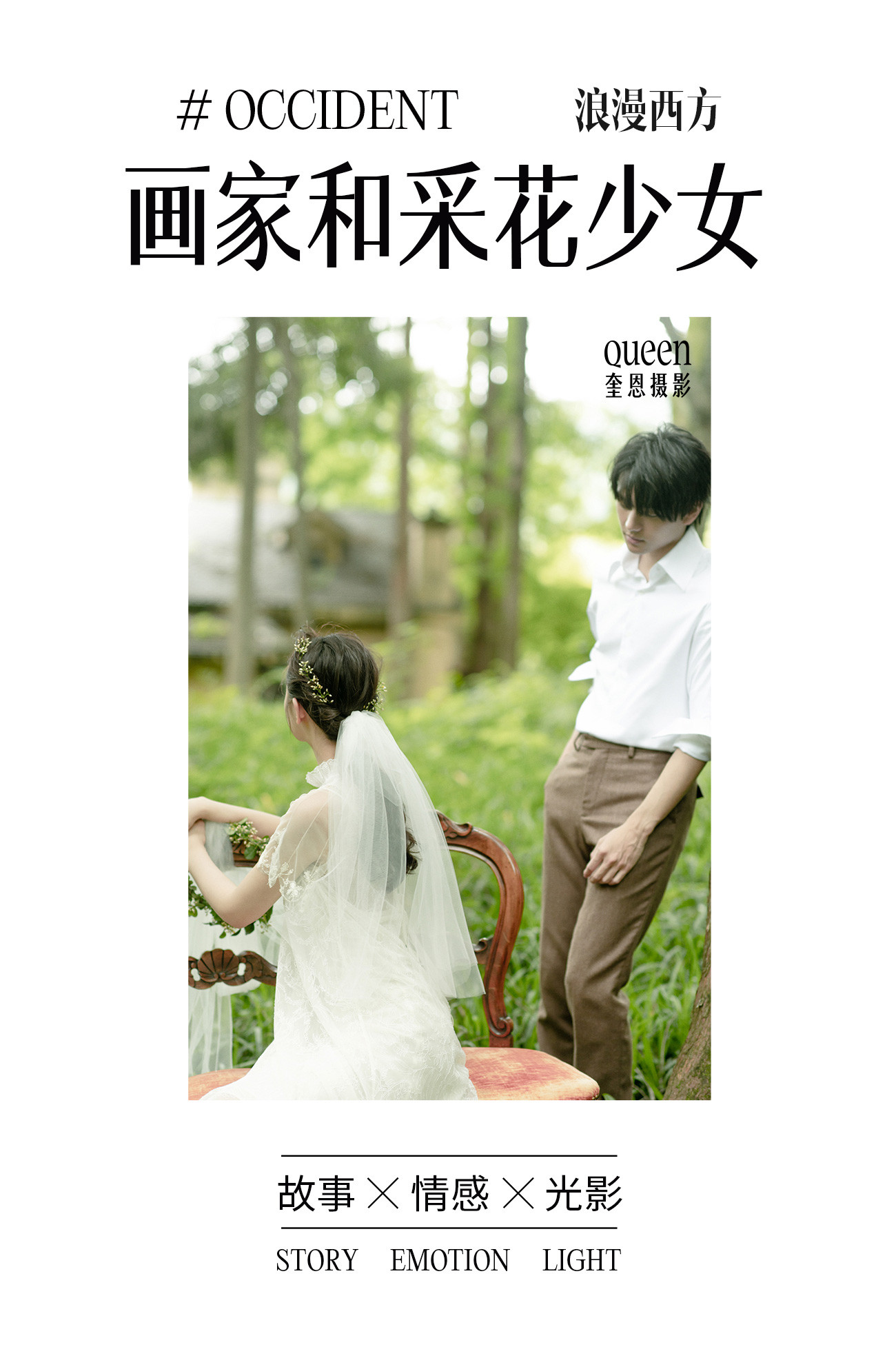 画家与采花少女