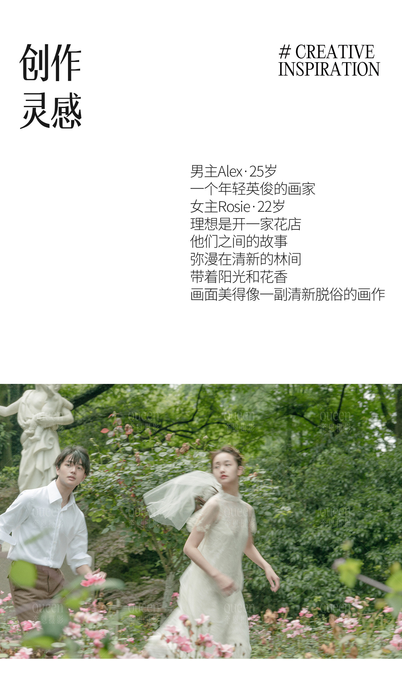 画家与采花少女