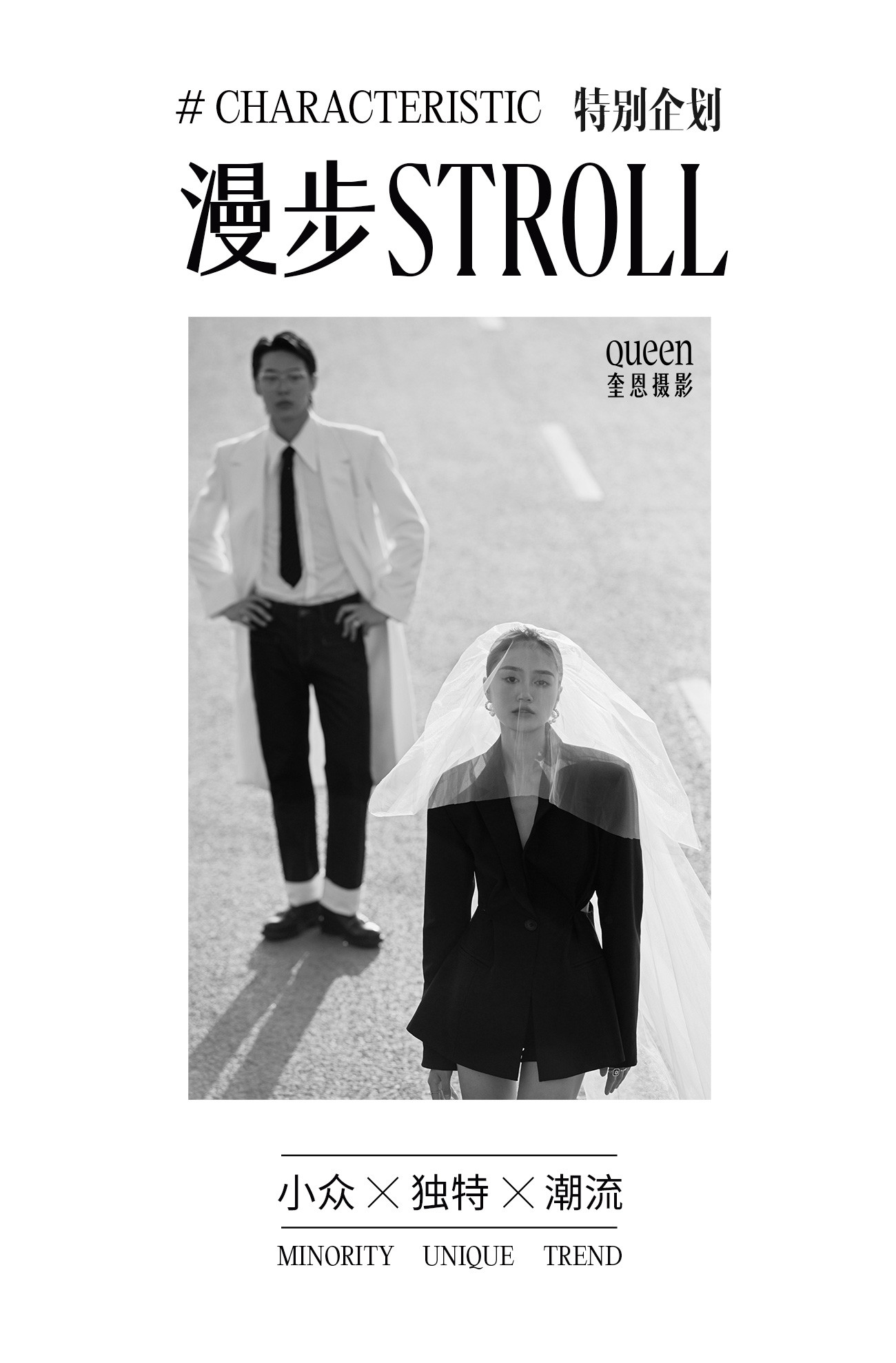 漫步STROLL