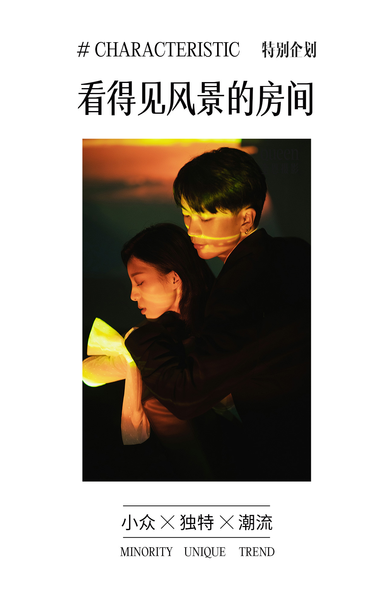 看得见风景的房间