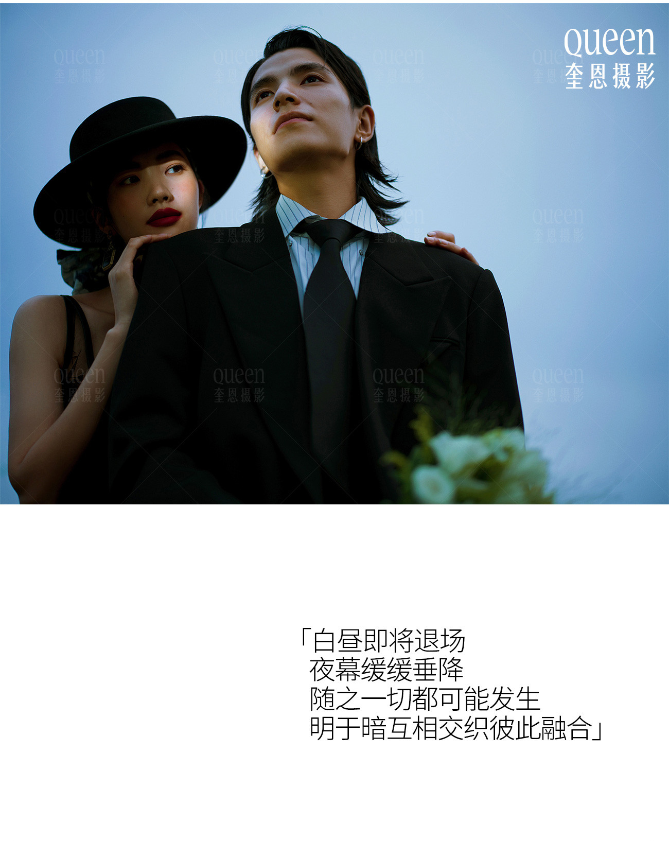 BEFORE SUNSET  |  2021奎恩摄影 特别企划 爱在黄昏日落时