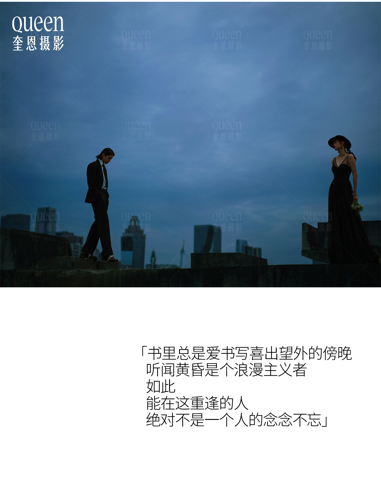 BEFORE SUNSET  |  2021奎恩摄影 特别企划 爱在黄昏日落时