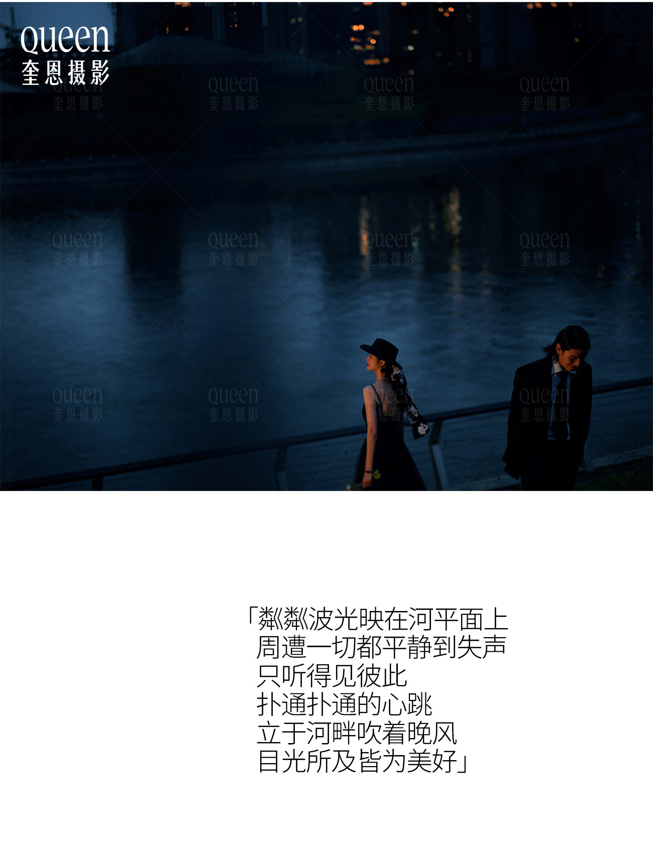 BEFORE SUNSET  |  2021奎恩摄影 特别企划 爱在黄昏日落时