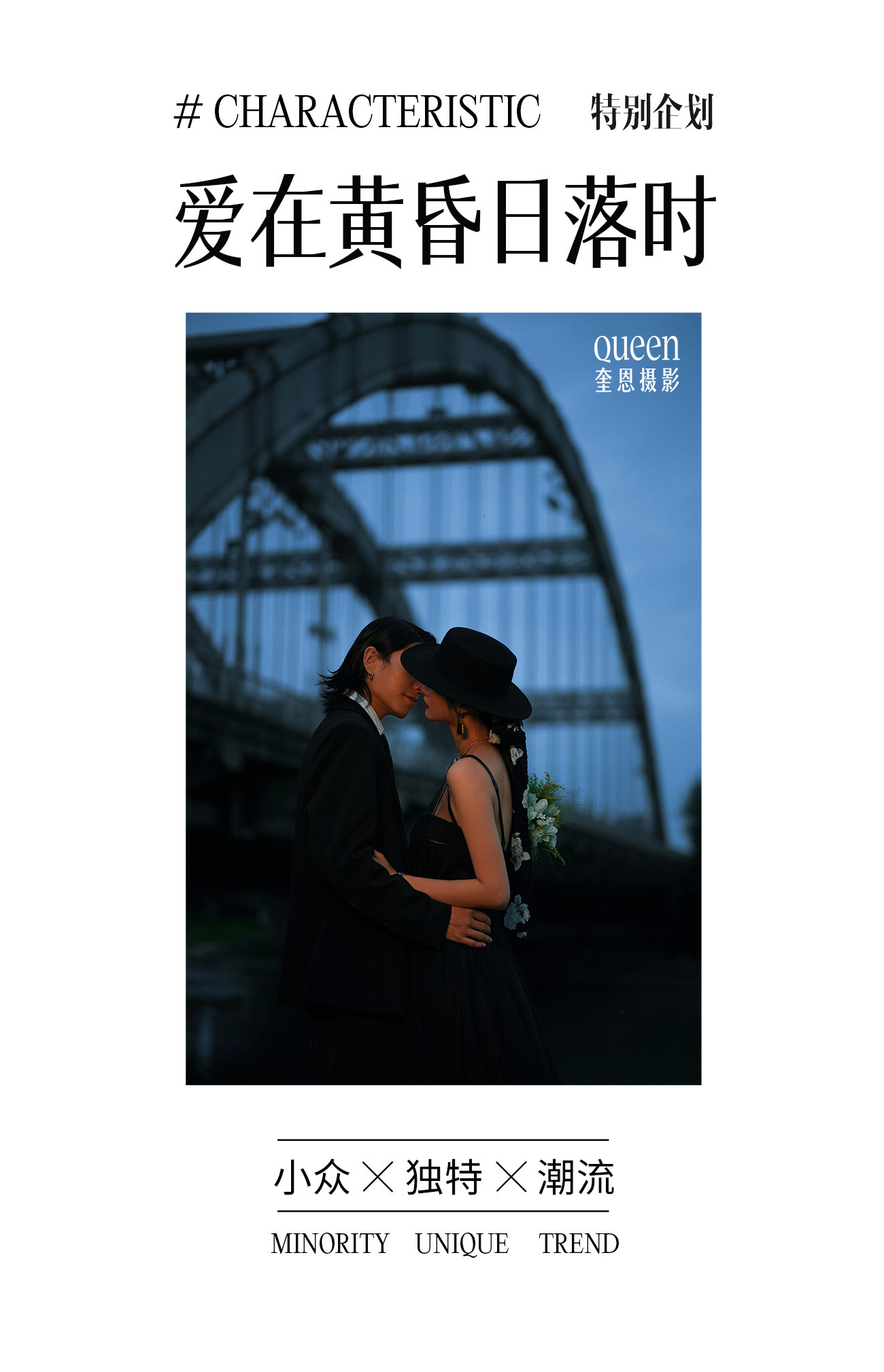 爱在黄昏日落时