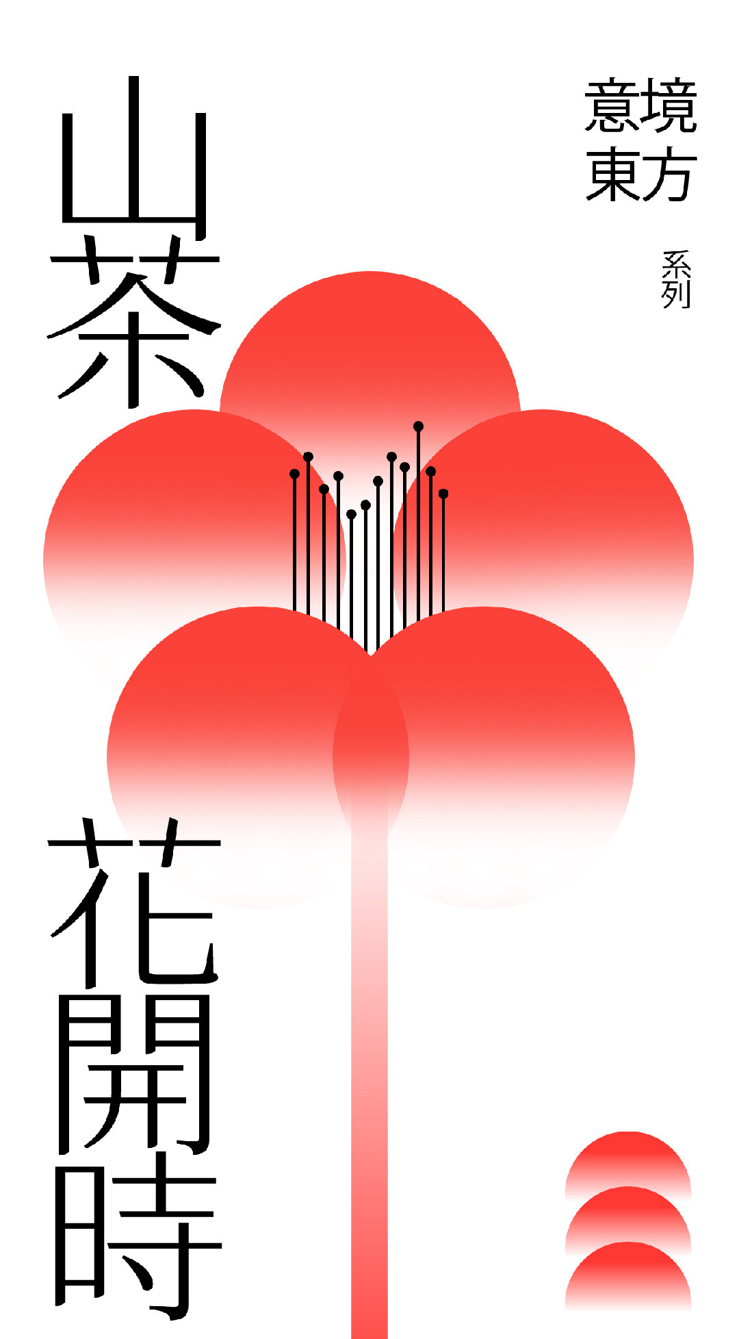 山茶花開時 | 2022 奎恩摄影 意境东方早春新品