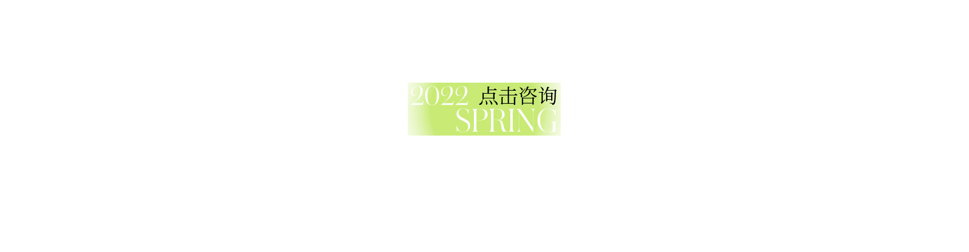 预售春天 |  2022  奎恩摄影  意境东方  早春新品