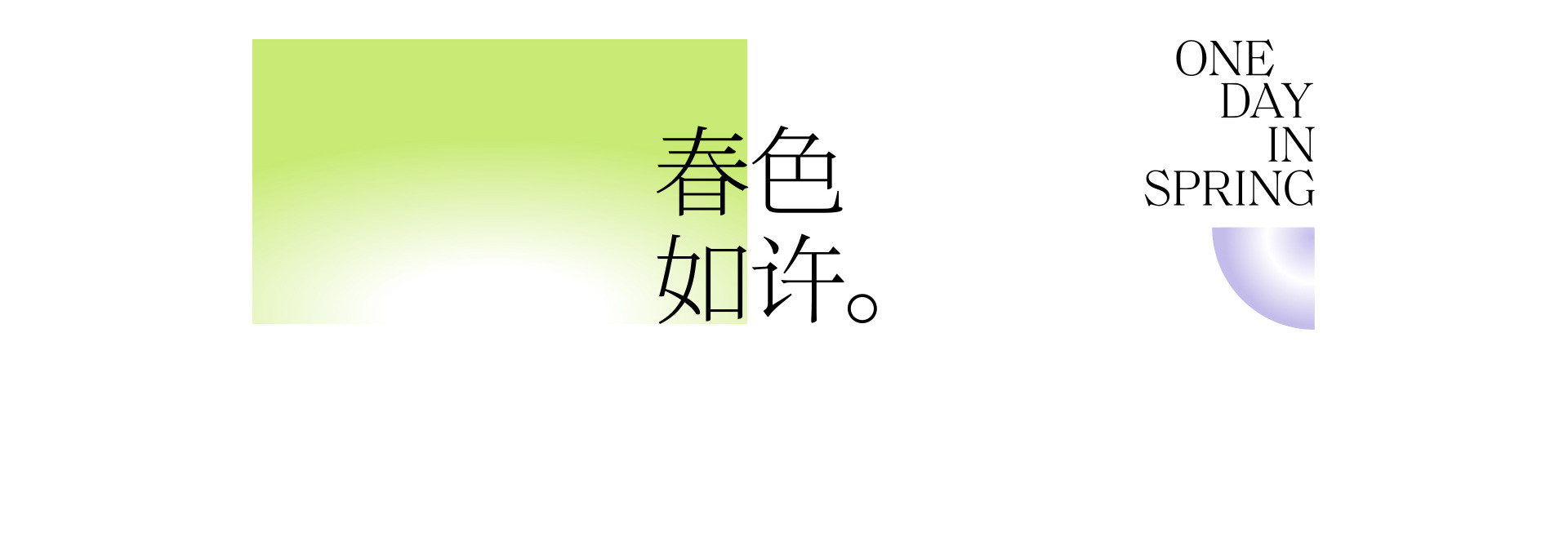 预售春天 |  2022  奎恩摄影  意境东方  早春新品
